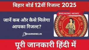 Bihar Board 12th Result