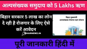 Bihar Alpsankhyak Loan Scheme 2025