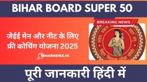 BIHAR BOARD SUPER 50