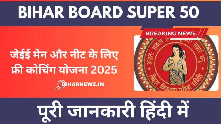 BIHAR BOARD SUPER 50