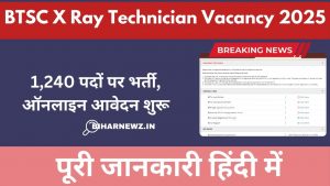 BTSC X Ray Technician Vacancy 2025