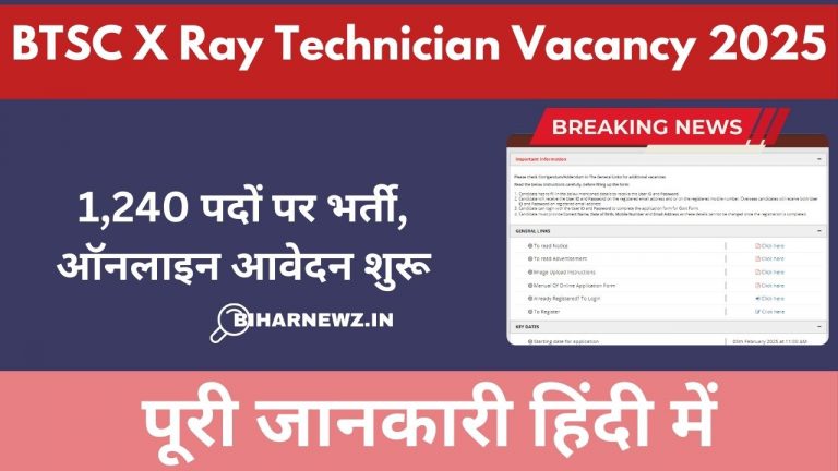 BTSC X Ray Technician Vacancy 2025