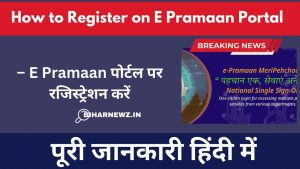 How to Register on E Pramaan Portal