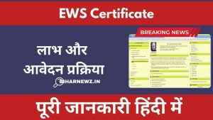EWS Certificate Apply 2025