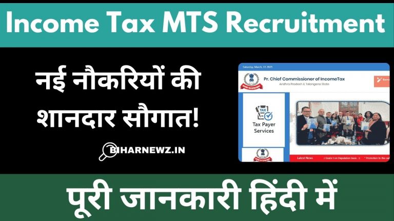 Income Tax MTS Recruitment
