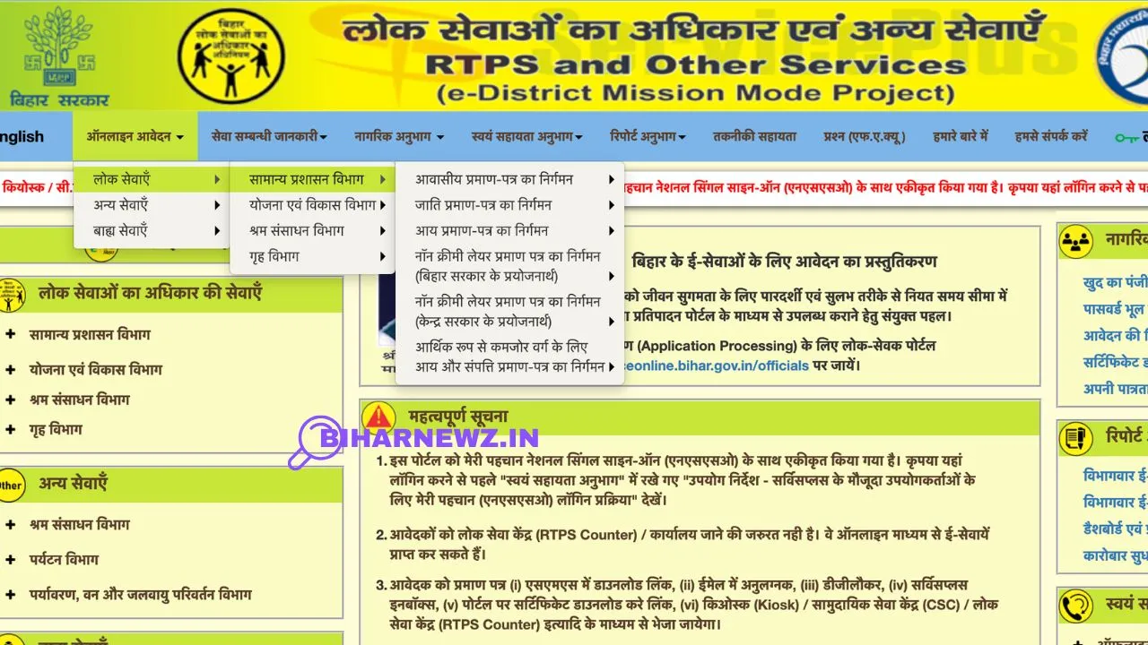 Tatkal Jati Awasiya Aay Online Apply 2025 आवेदन प्रक्रिया