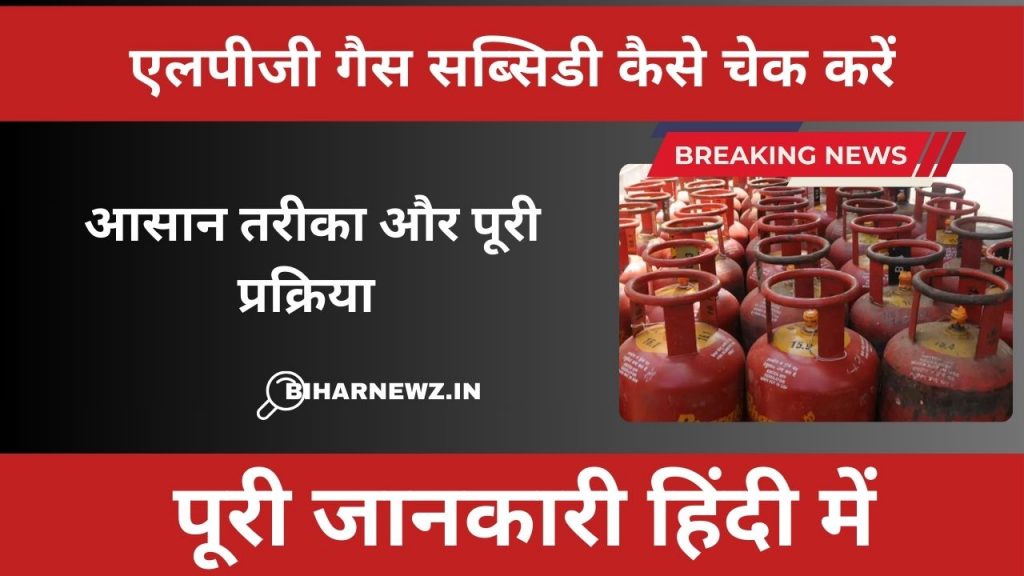 Gas Subsidy
