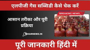 Gas Subsidy