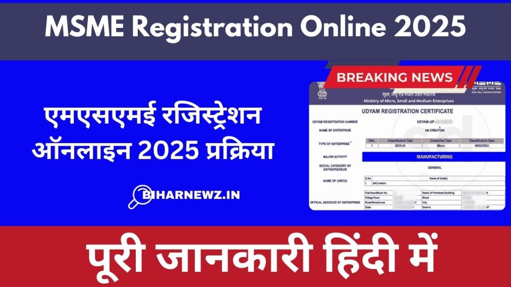 MSME Registration Online 2025