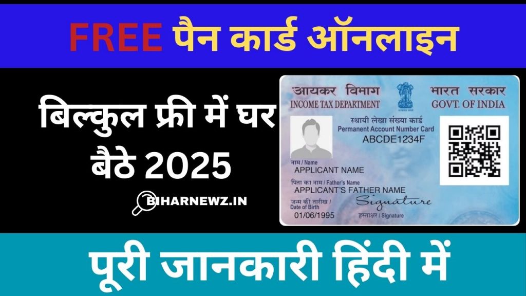 Free Me PAN Card Kaise Banaye
