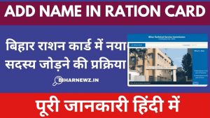 Add New Member In Ration Card