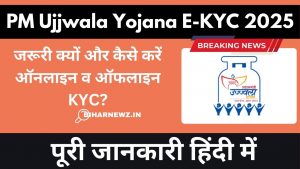 PM Ujjwala Yojana E-KYC 2025