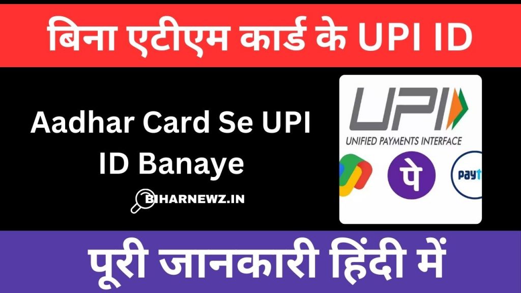 Aadhar Card Se UPI ID Kaise Banaye