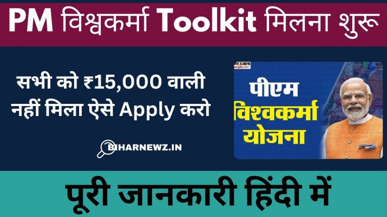 PM Vishwakarma Yojana 2025
