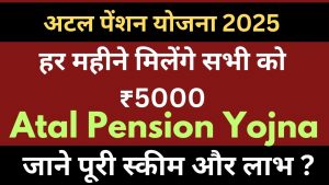 अटल पेंशन योजना
