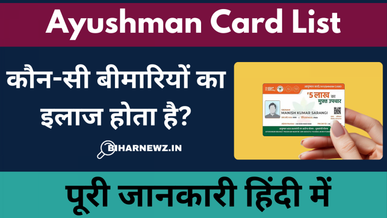 Ayushman Card Disease List