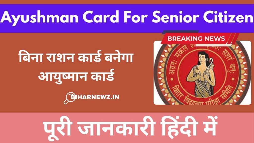 Ayushman Card For Senior Citizen