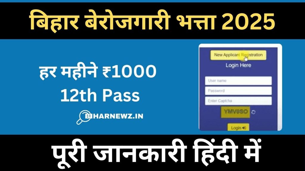 Bihar Berojgari Bhatta