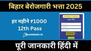 Bihar Berojgari Bhatta
