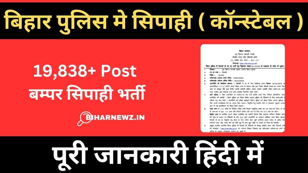 Bihar Police Constable