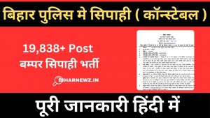 Bihar Police Constable