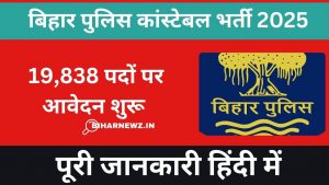 Bihar Police Constable Vacancy 2025
