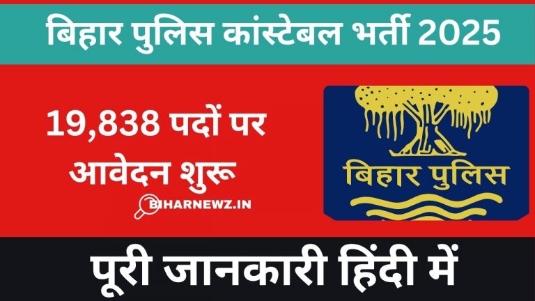 Bihar Police Constable Vacancy 2025