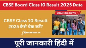 CBSE Board Class 10 Result 2025 Date