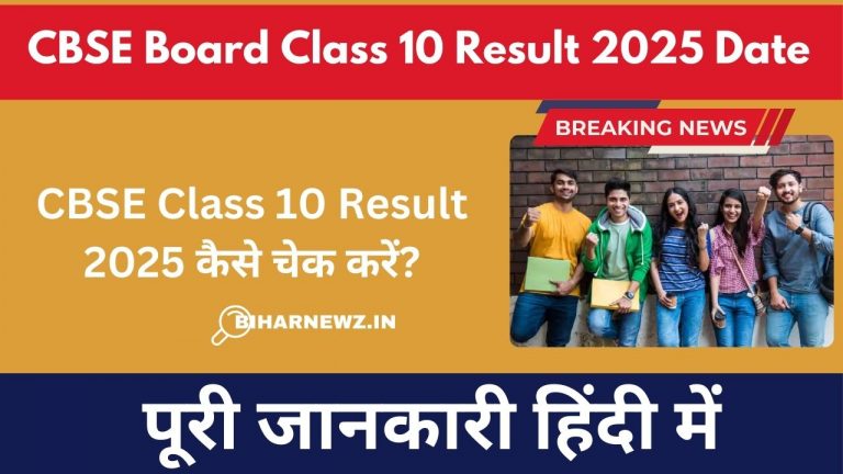 CBSE Board Class 10 Result 2025 Date