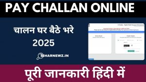 Challan Kaise Jama Kare Online
