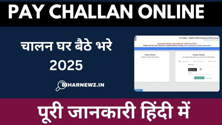 Challan Kaise Jama Kare Online