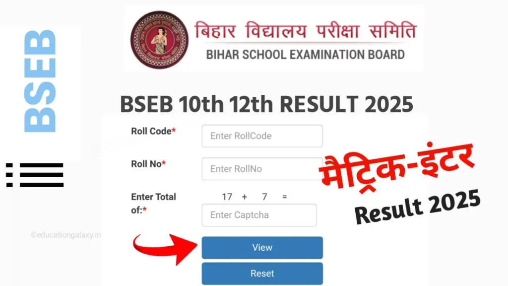 Bihar Board 10th Result 2025: जल्द आएगा रिजल्ट, जानें पूरी डिटेल्स