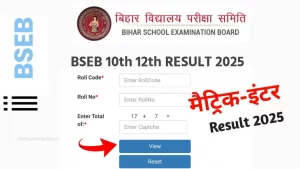 Bihar Board 10th Result 2025: जल्द आएगा रिजल्ट, जानें पूरी डिटेल्स
