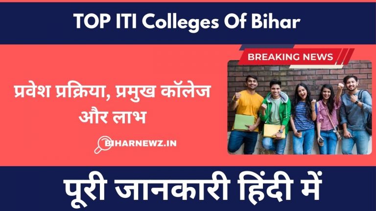 TOP ITI Colleges Of Bihar