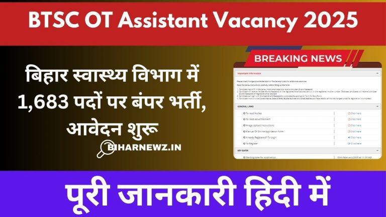 BTSC OT Assistant Vacancy