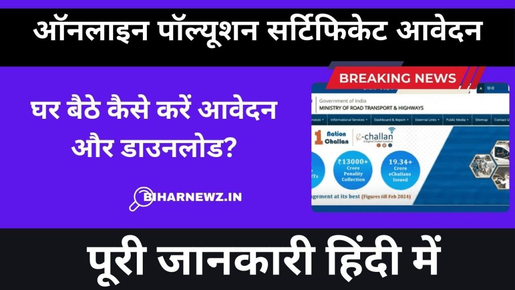 Pollution Certificate Online