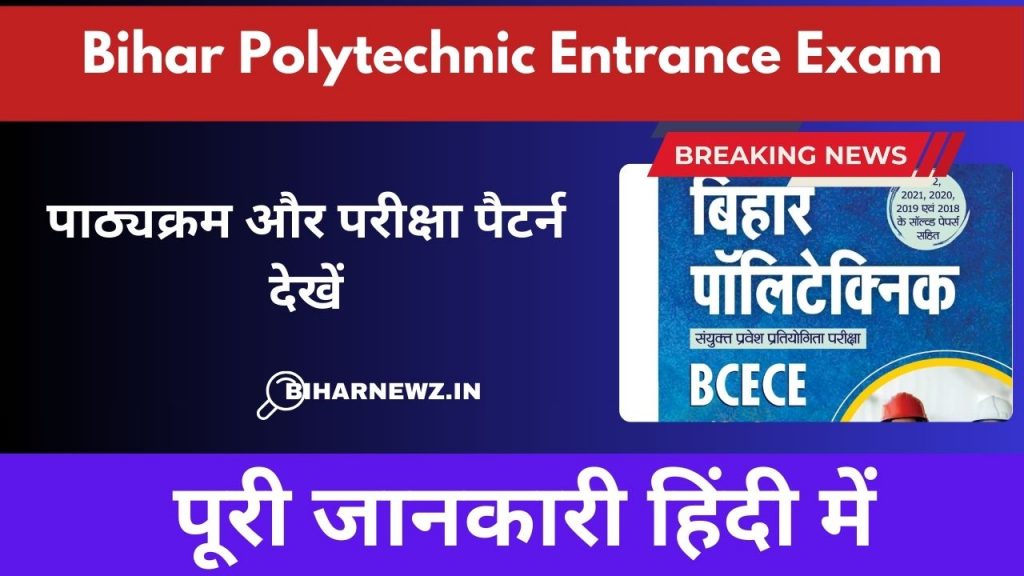 Bihar Polytechnic Entrance Exam Syllabus
