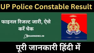 UP Police Constable Result